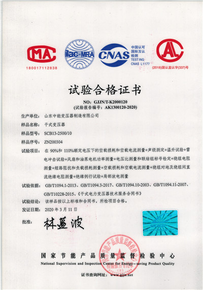 漳州SCB13干式变压器试验合格证书