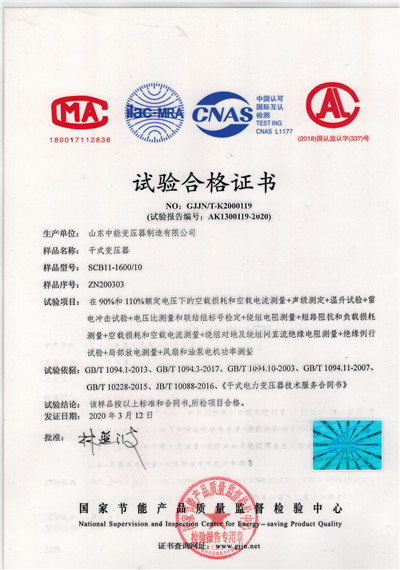漳州干式变压器试验合格证书
