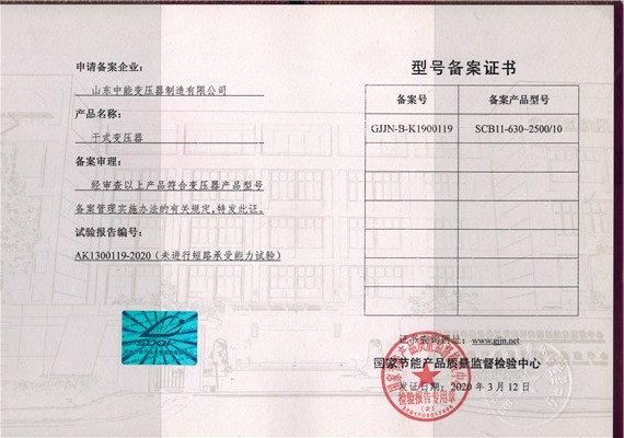 漳州干式变压器型号备案证书