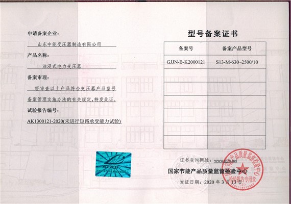 漳州S13油浸式变压器型号备案证书