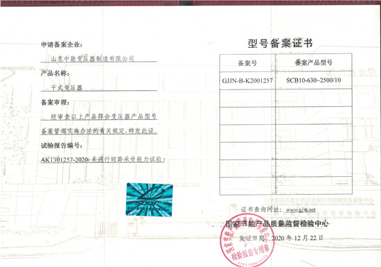 漳州SCB10干式变压器证书