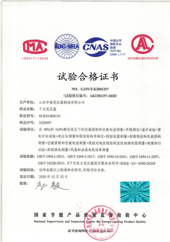 漳州SCB10干式变压器合格证书