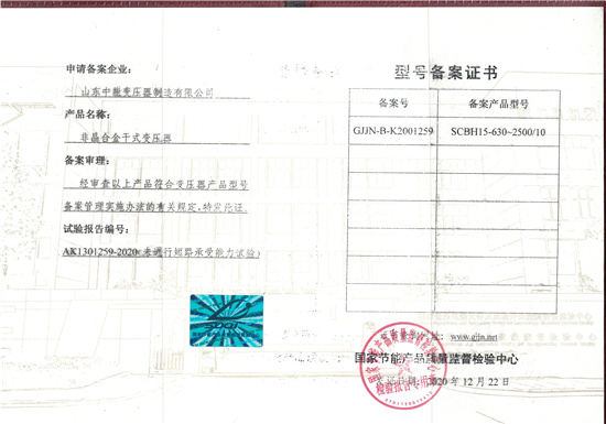 漳州非晶合金干式变压器型号备案证书