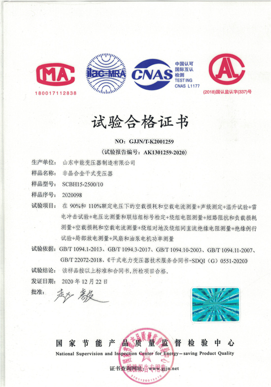 漳州非晶合金干式变压器试验合格证书