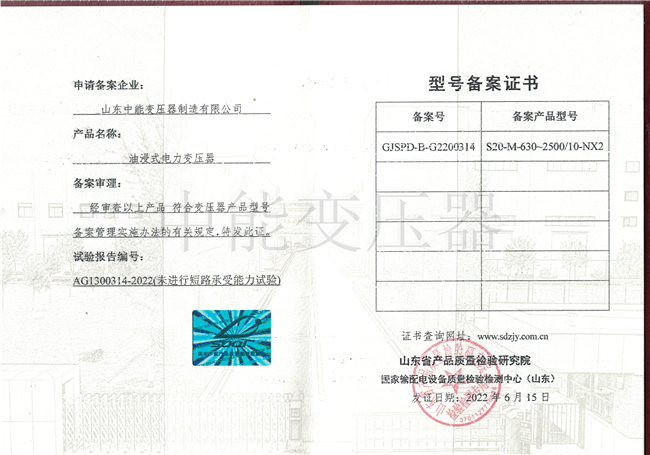 漳州S20油浸式电力变压器型号备案证书