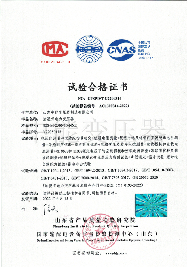 漳州S20油浸式变压器试验合格证书