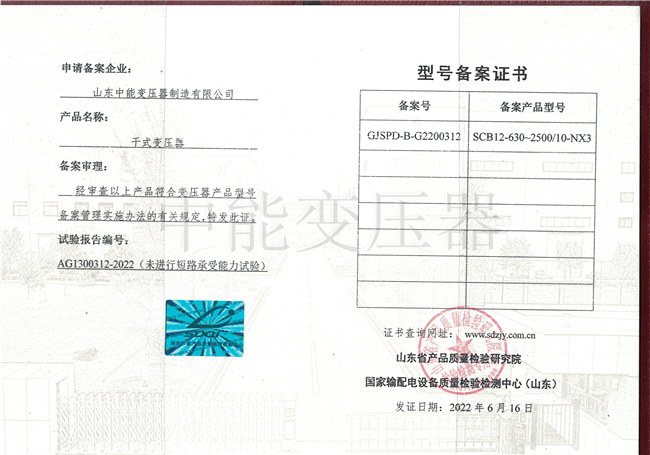 漳州SCB12干式变压器型号证书