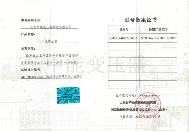 漳州SCB14干式变压器型号备案证书